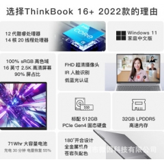 联想ThinkBook16+ i9-12900H 32G 5...